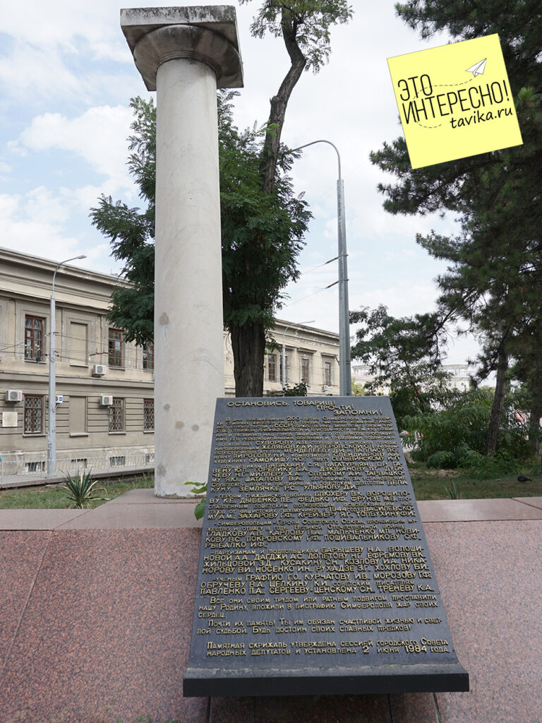 Памятник в сквере  200-летия Симферополя