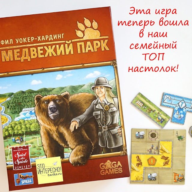  настольная игра "Медвежий парк" - обзор