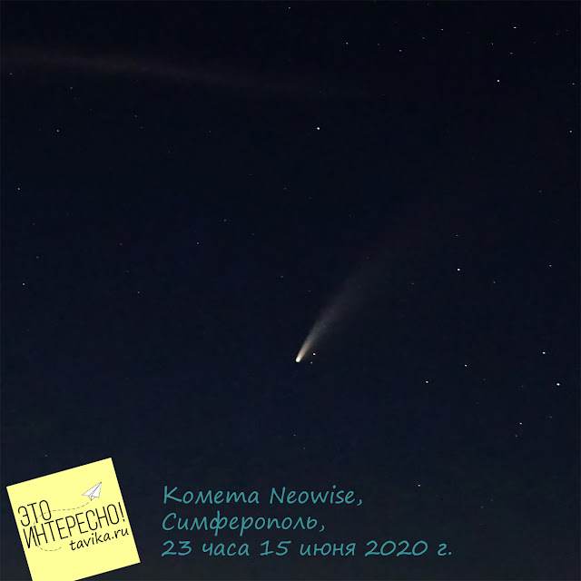 Комета Neowise