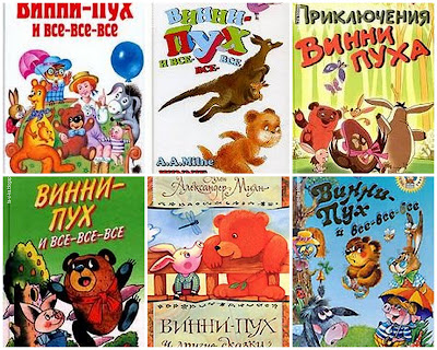 Винни-Пух Winnie-the-Pooh