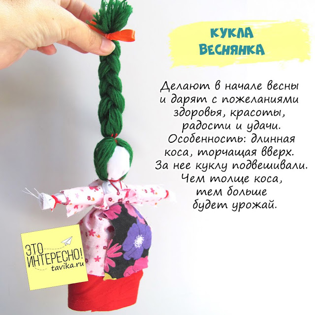 народная кукла Веснянка