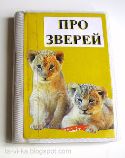 самодельная книжка