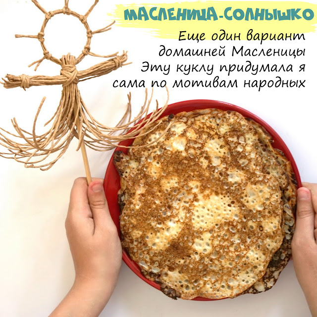 кукла Масленица своими руками