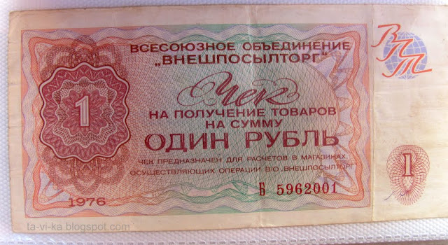 бумажные деньги СССР paper-money USSA