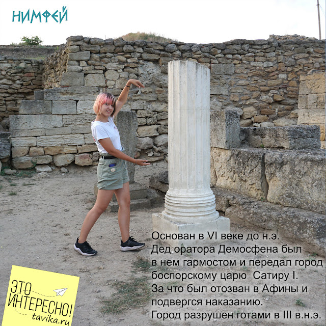 Нимфей - античный город в Керчи
