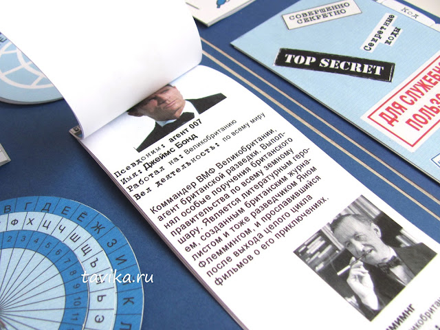 spy lapbook скачать