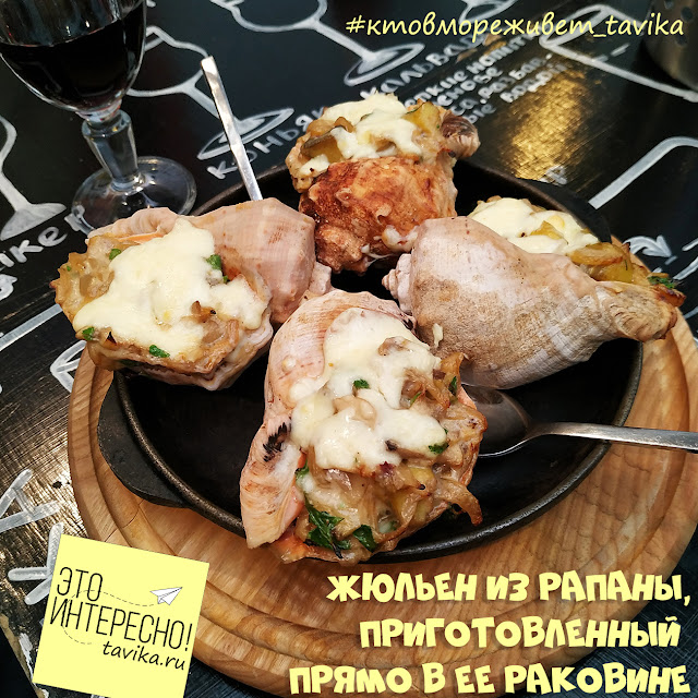 блюда из рапаны в Крыму