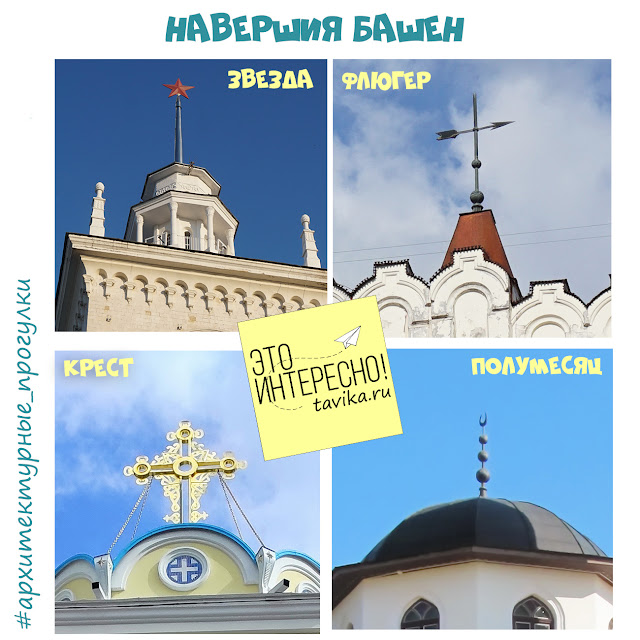 навершия башен