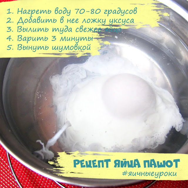 рецепт для детей. как сделать яйцо пашот