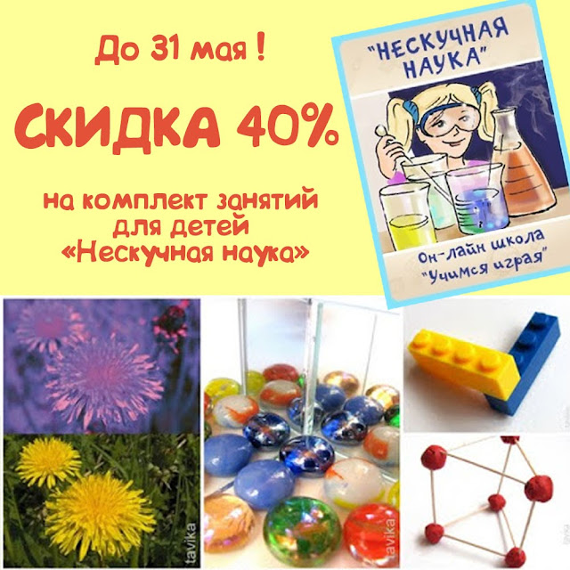 занятия по физике и химии для детей "Нескучная наука"