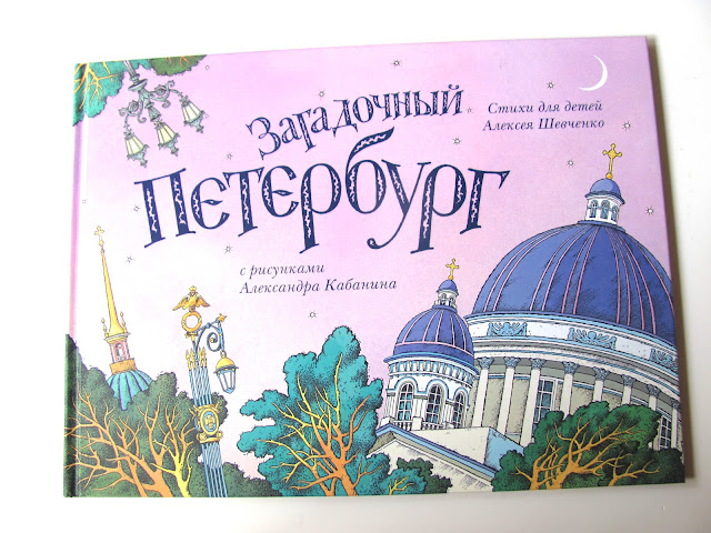 Книги о Петербурге для детей