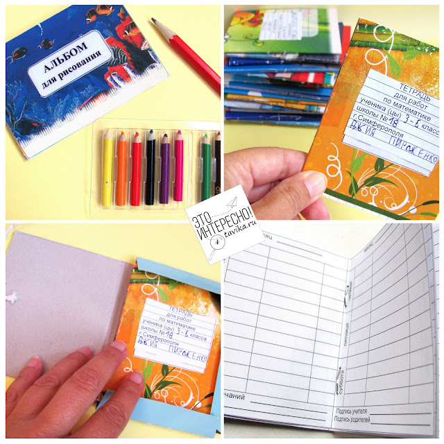 Делаем игрушечные тетрадки и дневник для игры в школу
