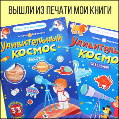 детские книги по астрномии