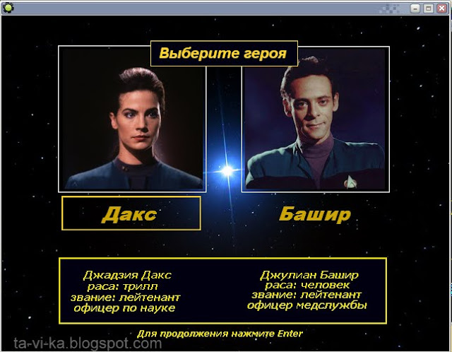 игра Star Trek