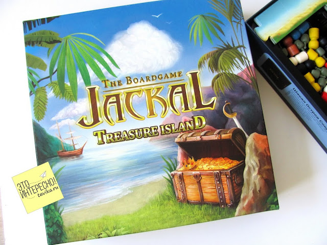 Настольная игра "Шакал": отличие базовой версии и дополнения "Остров сокровищ"