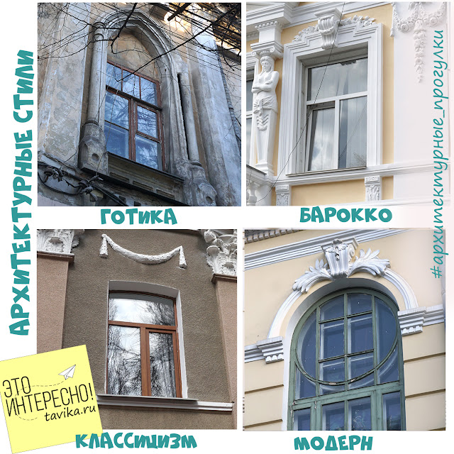 окна разных архитектурных стилей