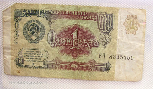 бумажные деньги СССР paper-money USSA