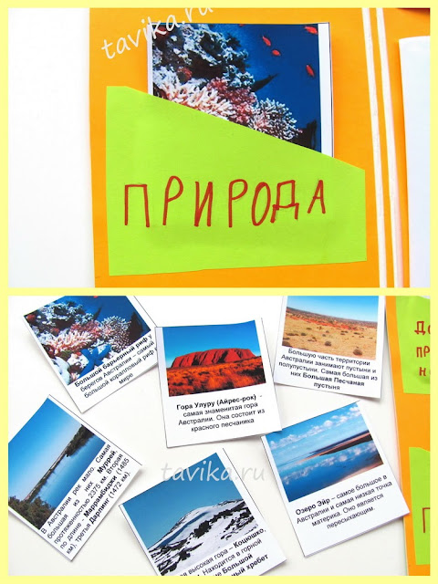 Лэпбук "Австралия" - lapbook Australia