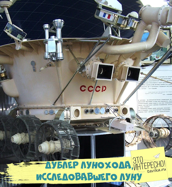 луноход из Музея космонавтики в "Артеке"