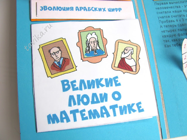 шаблоны лэпбука (lapbook) по истории математики скачать