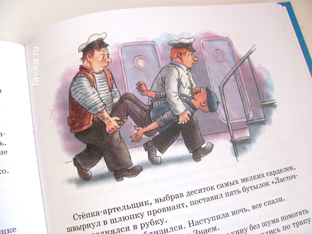 книги для детей 7-8 лет. Веселое мореплавание Солнышкина