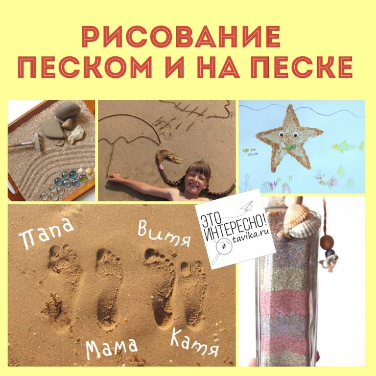 Рисование песком и на песке