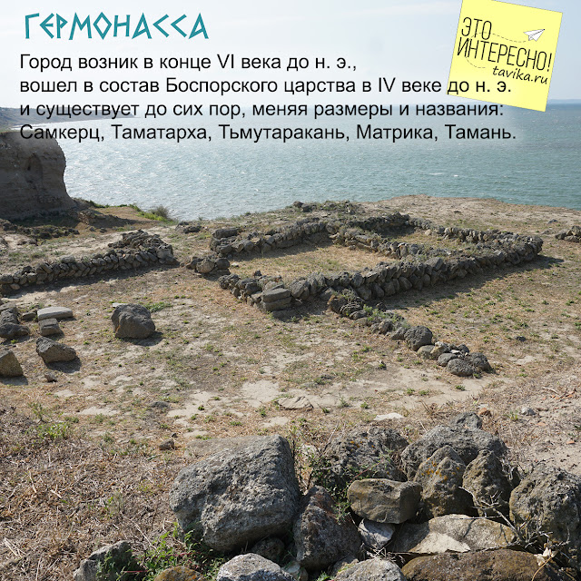 Гермонасса - античный город на Тамани. Что посмотреть