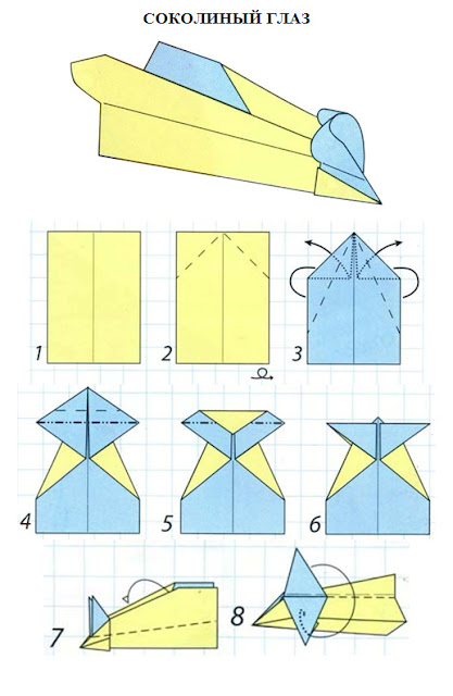 бумажный самолетик 5