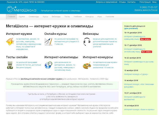 интернет олимпиады для школьников