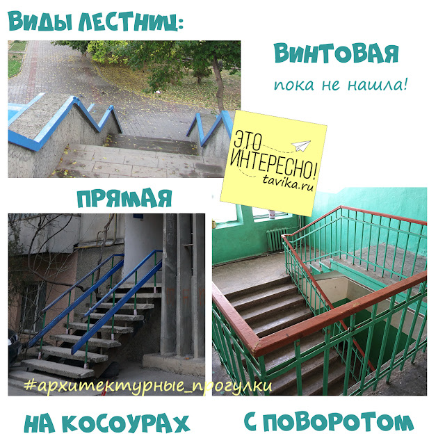 Виды лестниц. Архитектурные занятия для детей