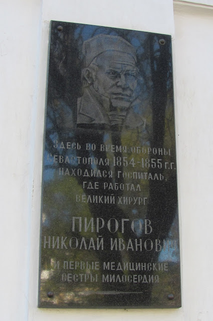 Симферополь, мемориальная доска Пирогову