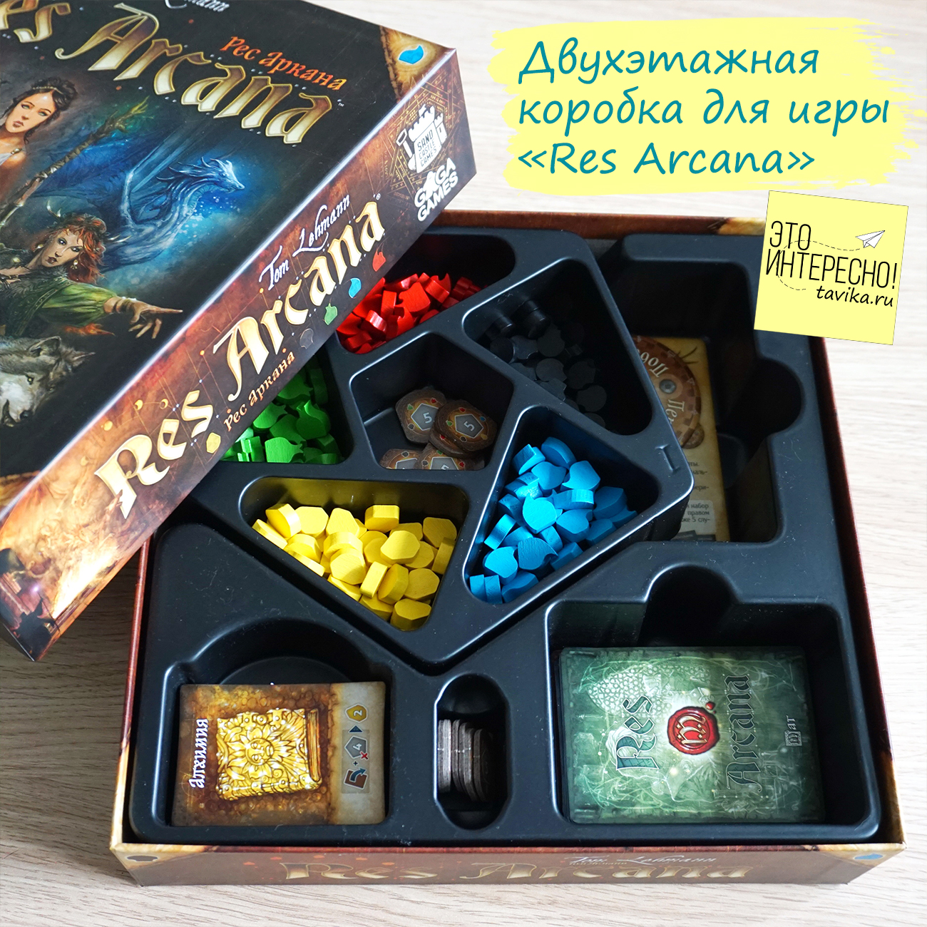 Коробка игры Res Arcana