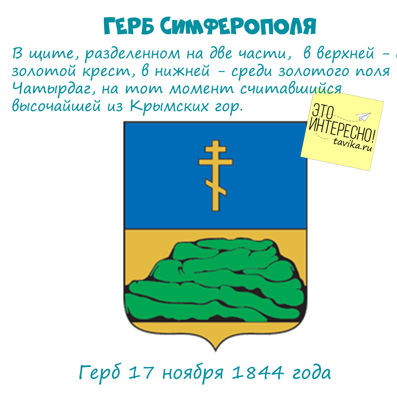 Старый герб Симферополя