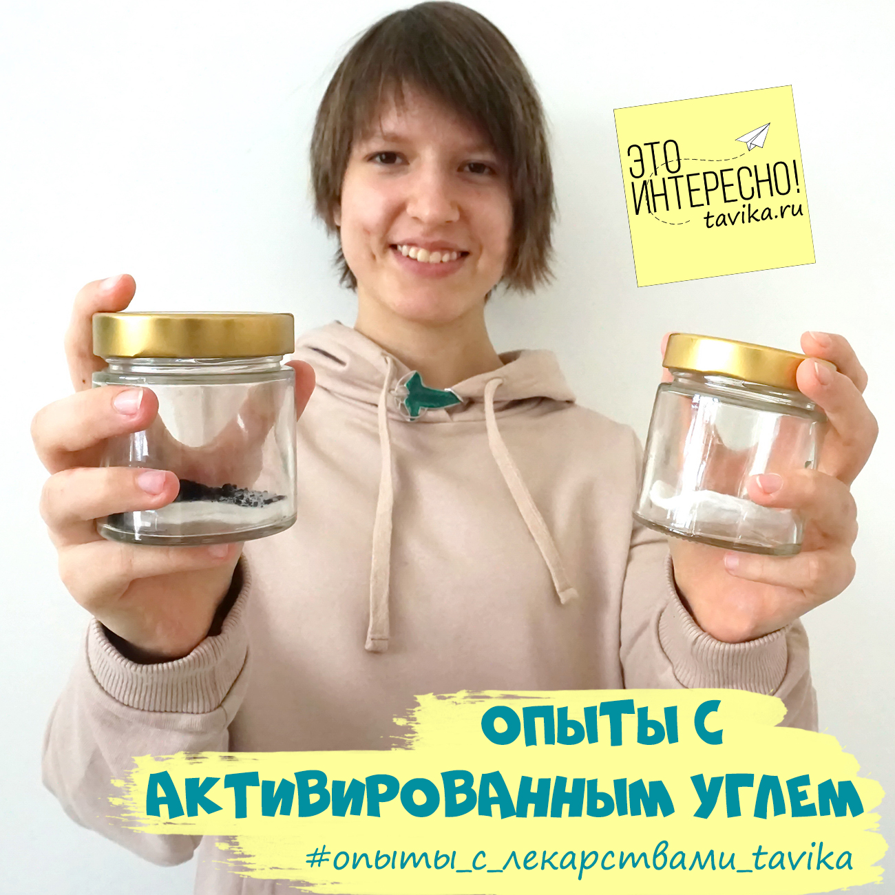 опыты для детей  - активированный уголь