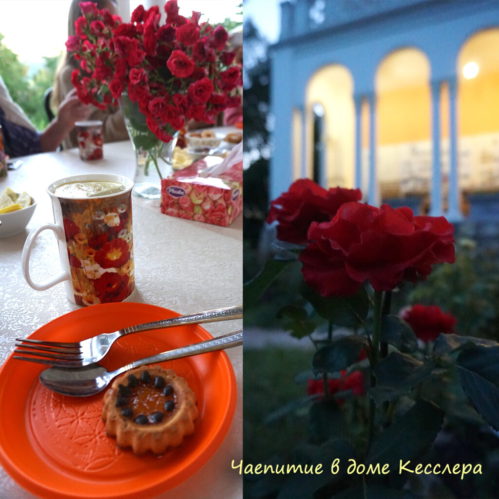 чаепития в доме Ферсмана, Крым