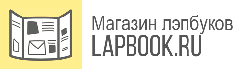lapbook.ru