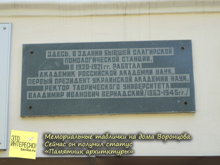 Мемориальная табличка на дома Воронцова