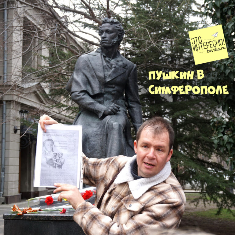 Экскурсия “Пушкин в Симферополе”