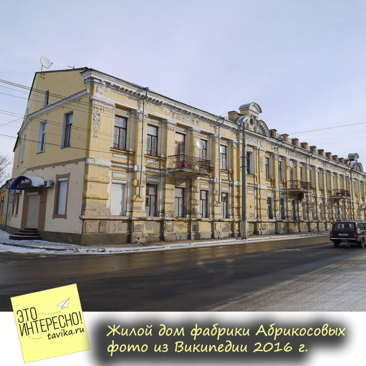 Дом с квартирами для служащих фабрики Абрикосовых в Симферополе