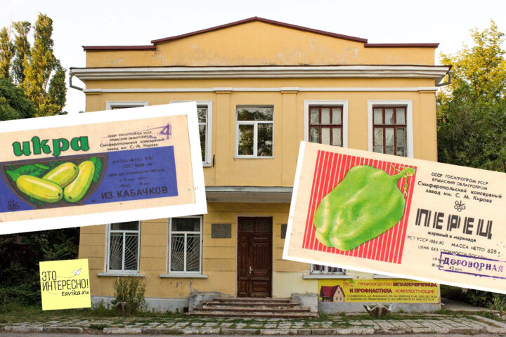 этикетки продукции Консервного завода имени Кирова на фоне музея завода