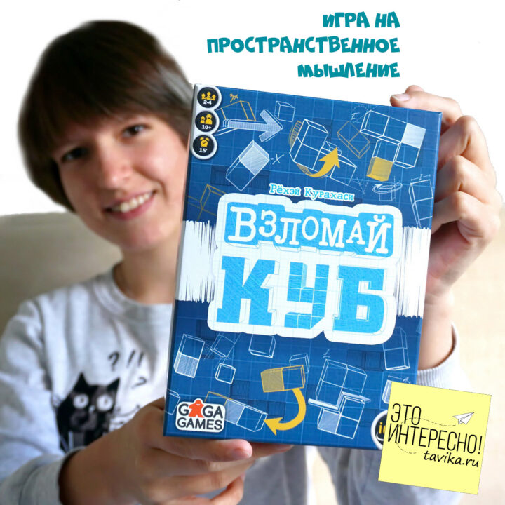 настольная игра "Взломай куб"