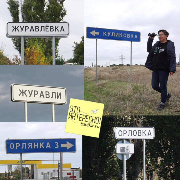 населенные пункты Крыма с птичьими названиями