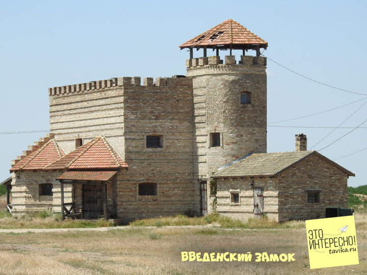 Введенский замок  на Сиваше