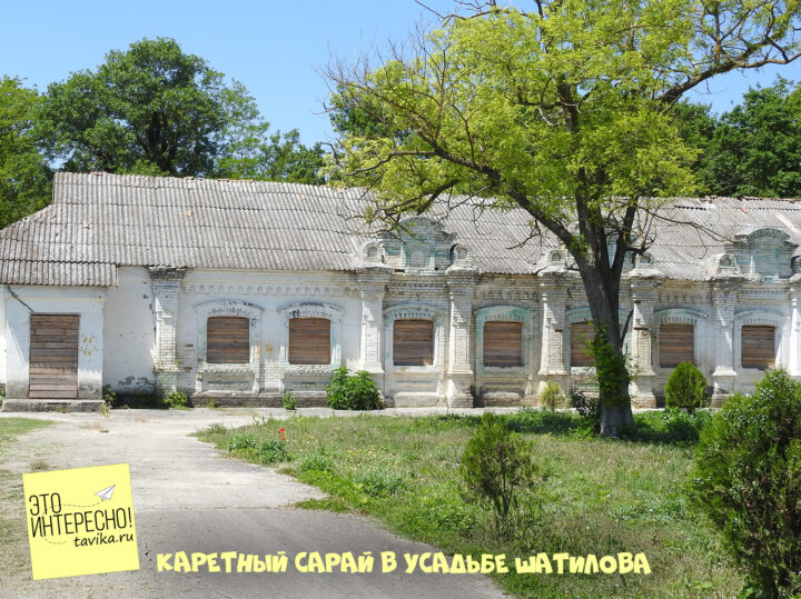 Усадьба Шатилова в селе Цветочное, Нижнегорский р-н, Крым