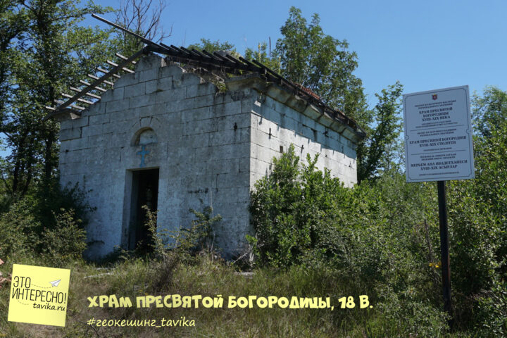 Храм Пресвятой Богородицы около с. Синапное, Крым, Бахчисарайский р-н