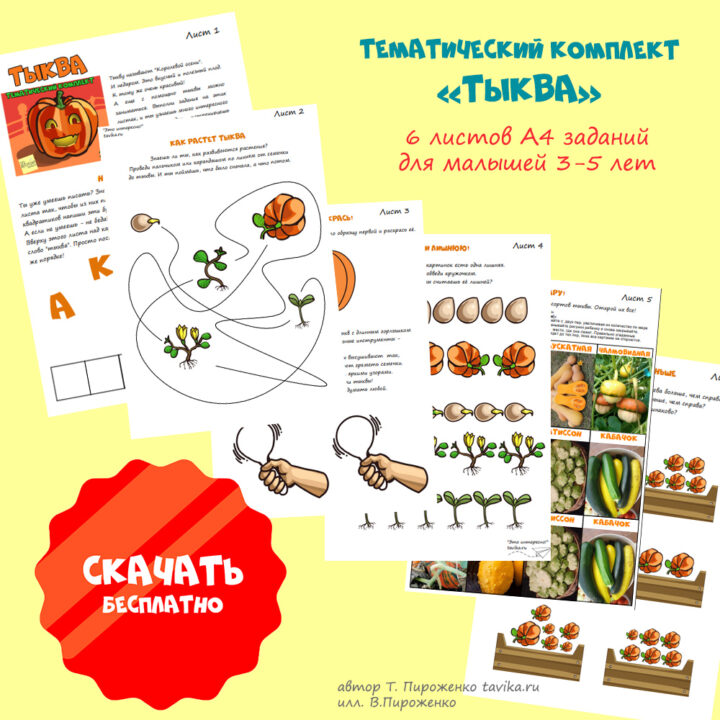 Задания для детей на тему "Тыква"
