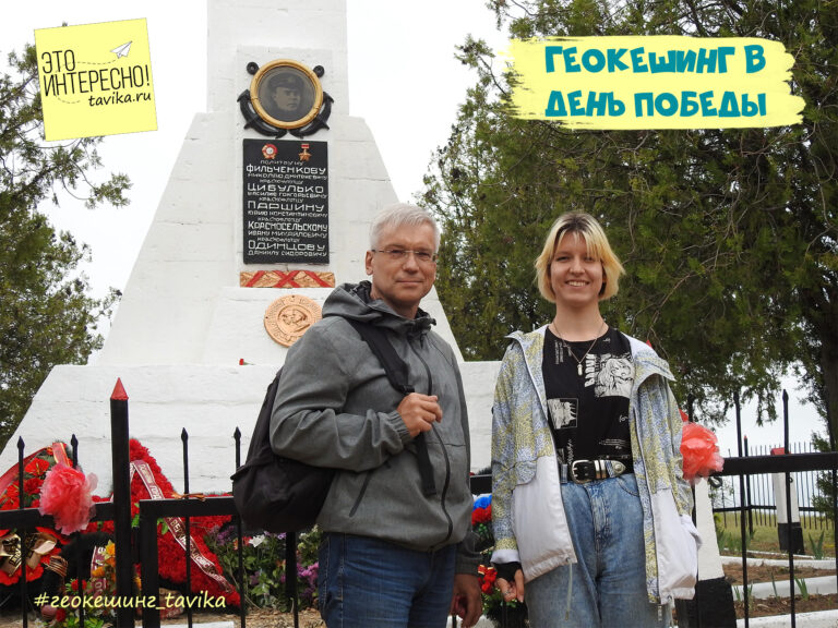 Геокешинг в честь Дня Победы