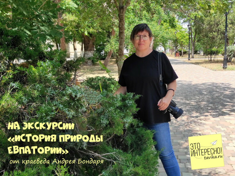 Ботаническая экскурсия в Евпатории