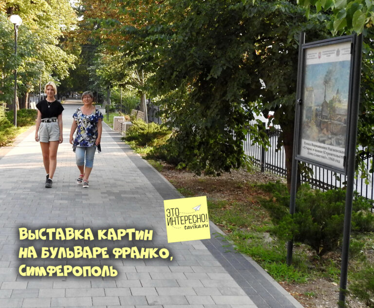 Выставка картин о Симферополе на бульваре Франко