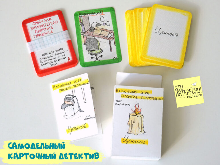 Карточный детектив от дочки
